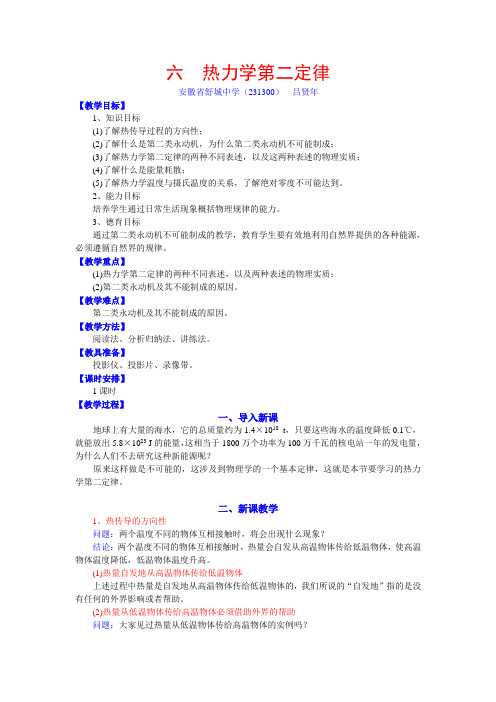 (完整版)热力学第二定律教案