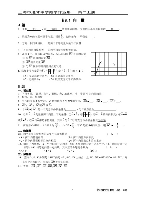 进才中学数学校本作业册答案 8章