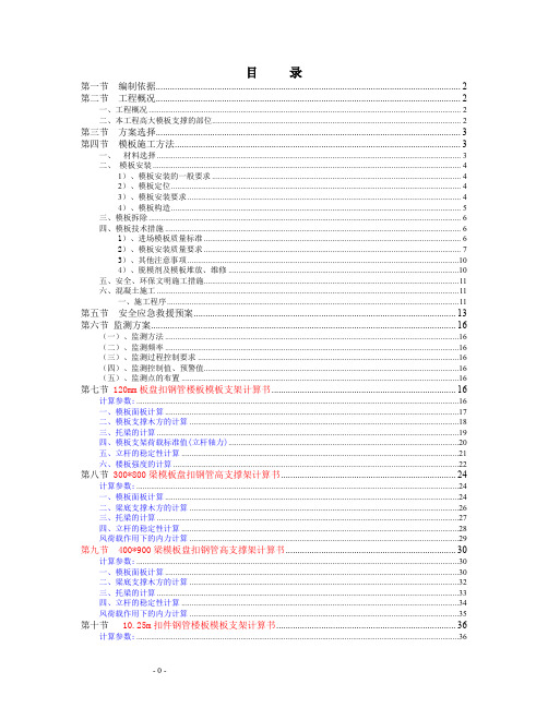 【广东】办公楼高支模板施工方案(专家论证 10.25m)