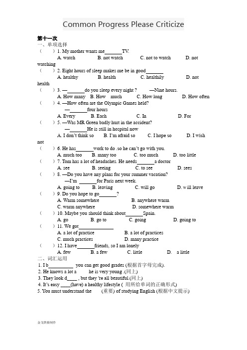 人教版英语八年级上册寒假作业(11)