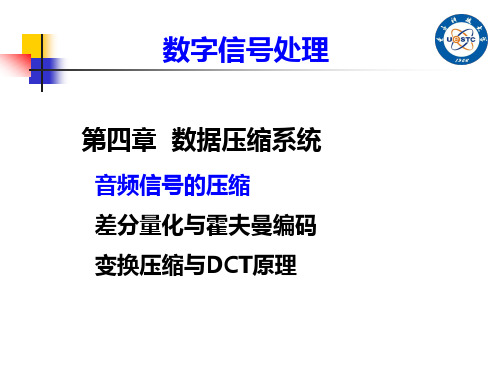 数字信号处理DSP4-1