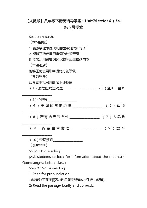 【人教版】八年级下册英语导学案：Unit7SectionA（3a-3c）导学案