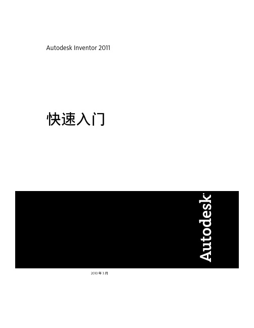 Adsk_Inventor_2011_GetStart(官方教程)