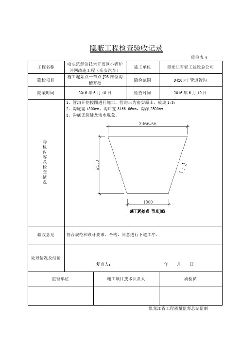 沟槽开挖隐蔽工程检查验收记录