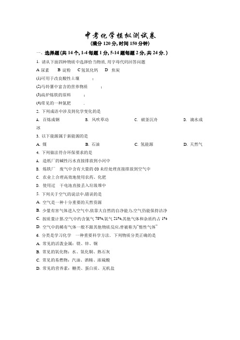 化学中考全真模拟试卷(附答案)