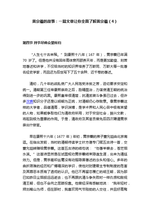 黄宗羲的故事：一篇文章让你全面了解黄宗羲（4）