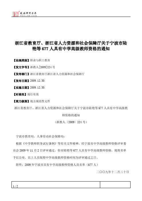 浙江省教育厅、浙江省人力资源和社会保障厅关于宁波市陆艳等677人