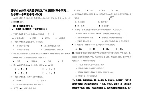 高二化学第一学期期中考试试题10