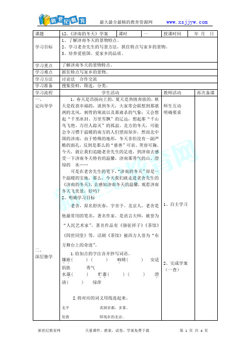 第三单元作文《文从字顺》教学设计