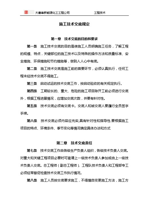 施工技术交底规定