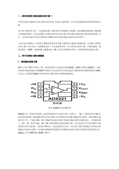 仪表放大器与差分放大器怎么选