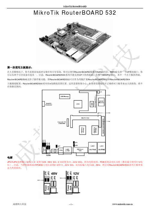 RouterBOARD500使用手册