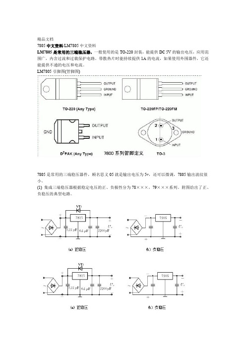 7805中文资料资料