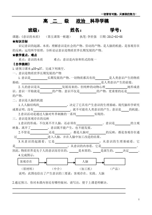 5.1意识的本质答案