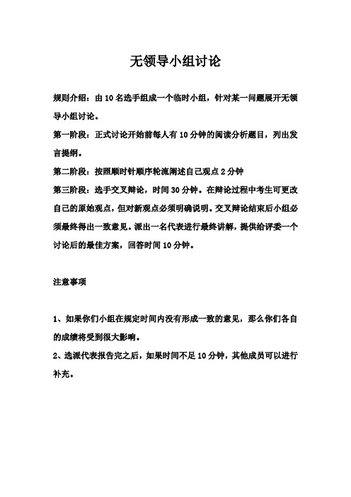 无领导小组规则介绍5