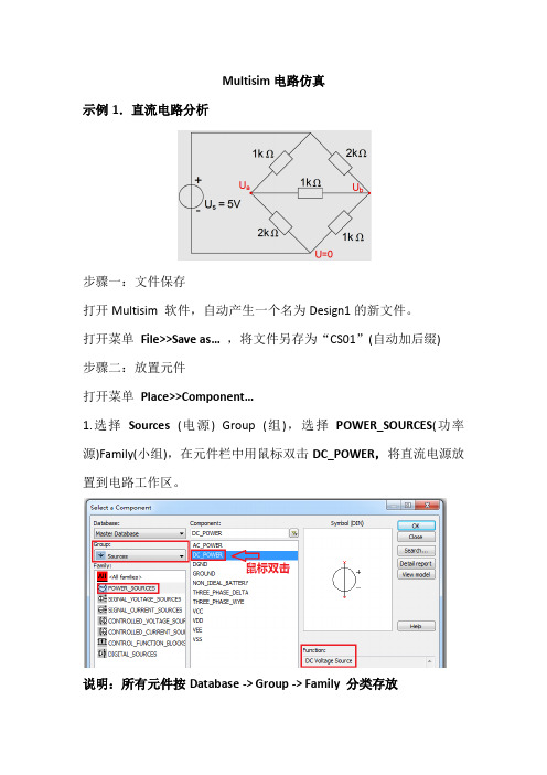 Multisim电路仿真