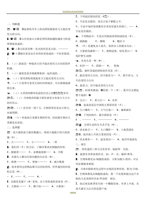 小升初科学试卷_加答案