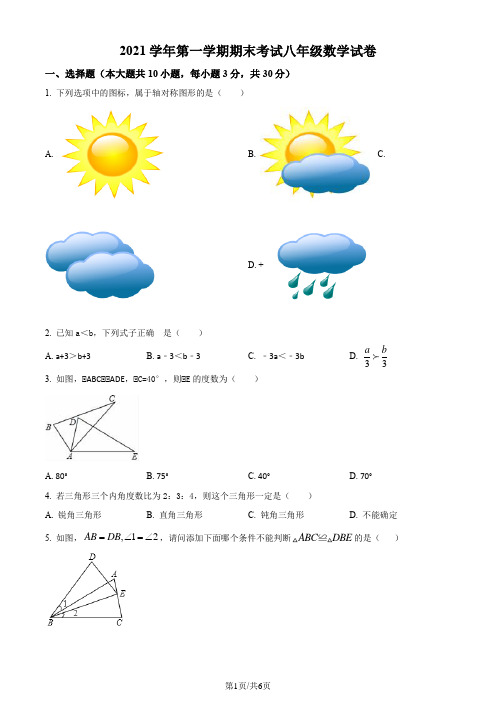 精品解析：浙江省宁波市鄞州区八年级上学期期末数学试题(原卷版)