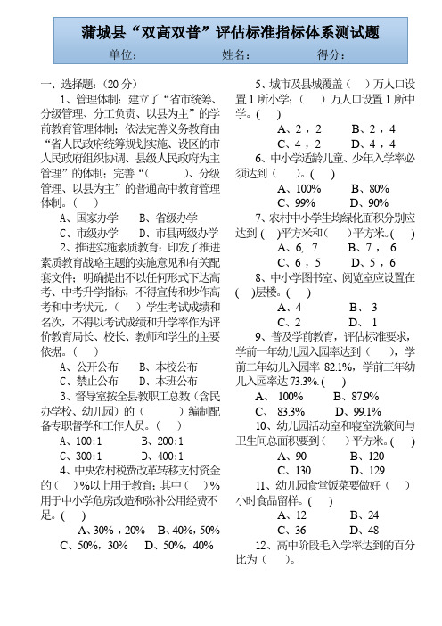 双高双普考试题2