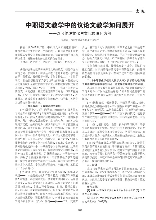 中职语文教学中的议论文教学如何展开——以《传统文化与文化传统》为例