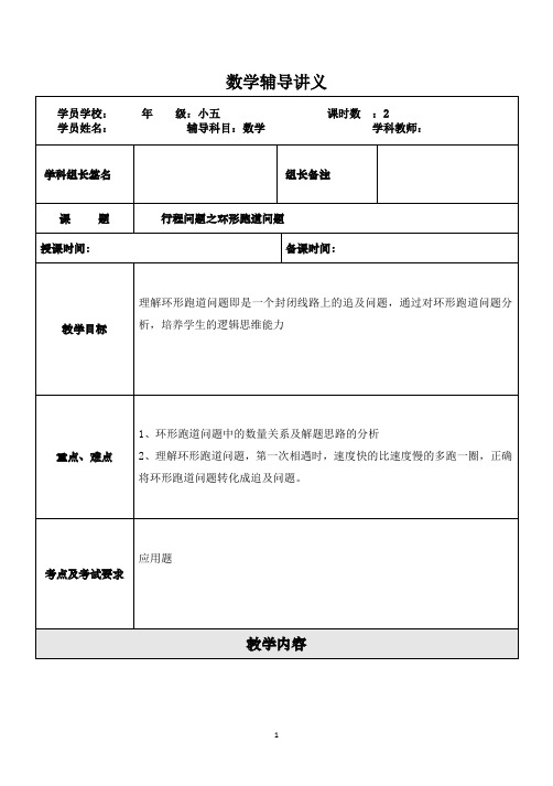 上海五年级数学讲义1数学2-学生-行程问题之环形跑道问题