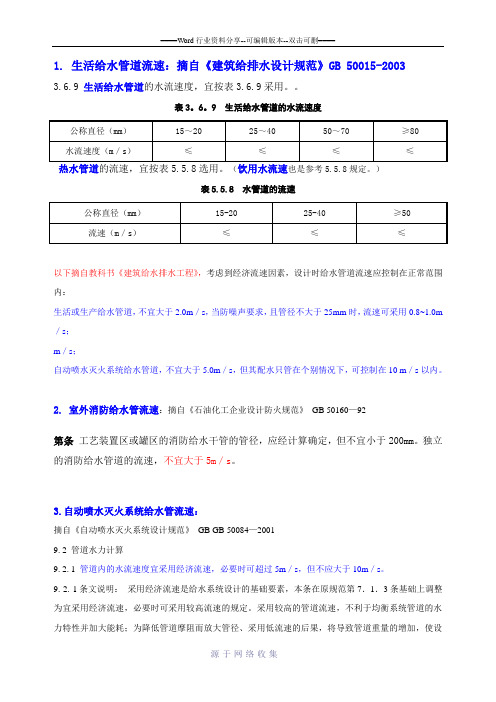 管道流速常用值