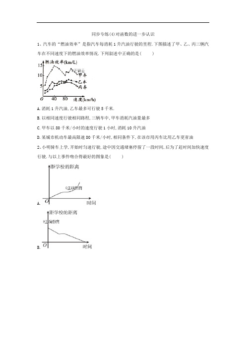 高一数学北师大版必修1同步专练对函数的进一步认识