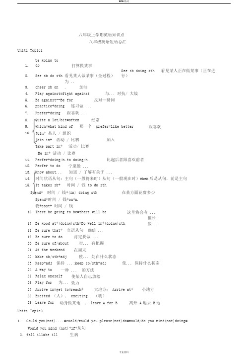 仁爱版八年级册英语知识点汇总(完整版)