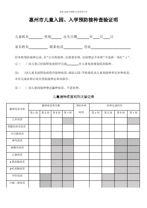 惠州市儿童入园、入学预防接种查验证明