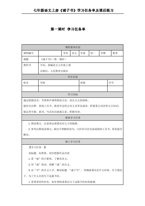 七年级语文上册《诫子书》学习任务单及课后练习