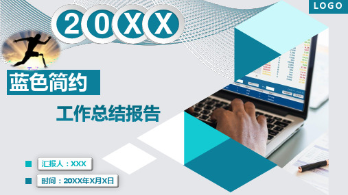 蓝色简约大气商务风工作汇报商务总结企业计划个人计划企业融资工作规划PPT模板