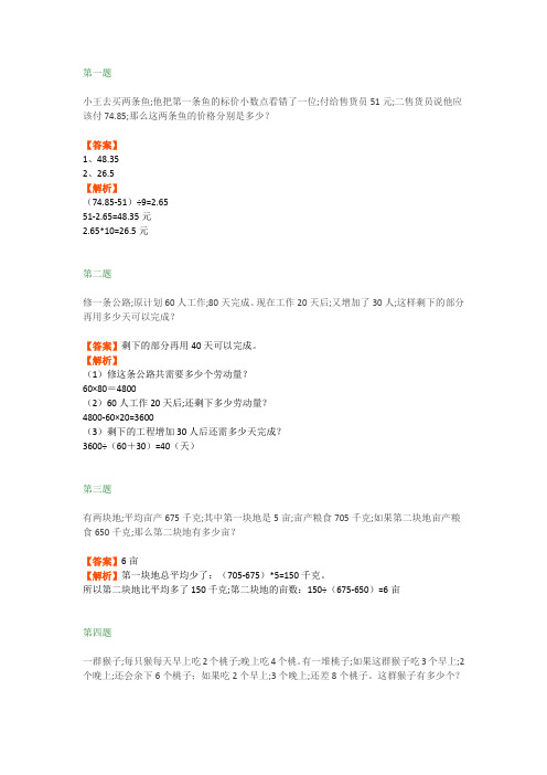 最新小学数学四年级暑假每日一练(第八周)