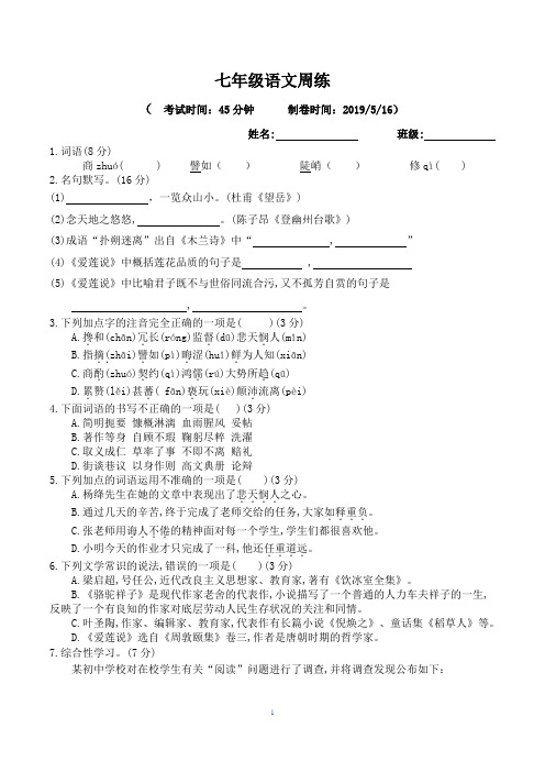 七年级语文周练第四单元