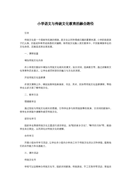 小学语文与传统文化教育的融合路径