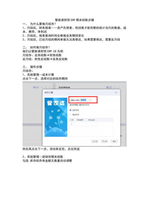 管家婆财贸ERP月结步骤