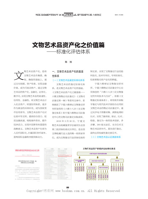 文物艺术品资产化之价值篇——标准化评估体系