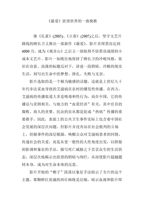 《最爱》欲望世界的一曲挽歌