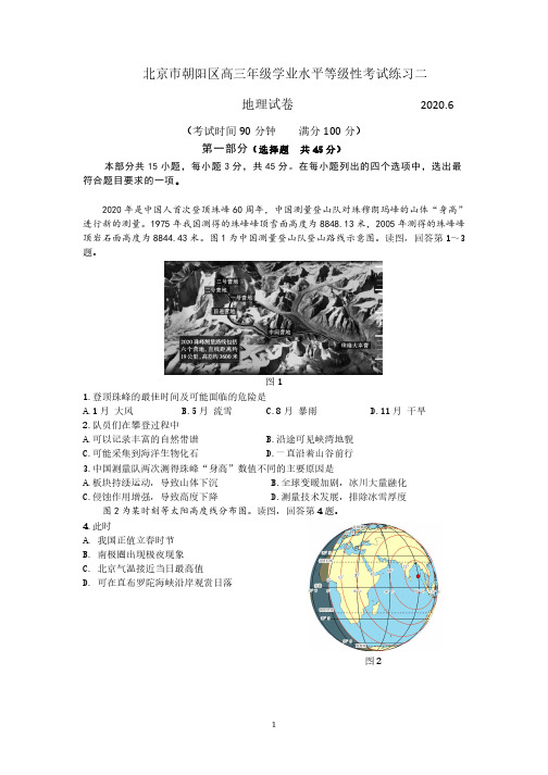 【6月朝阳区高三二模地理】2020年6月北京市朝阳区高三年级高考练习(二)地理试卷含答案