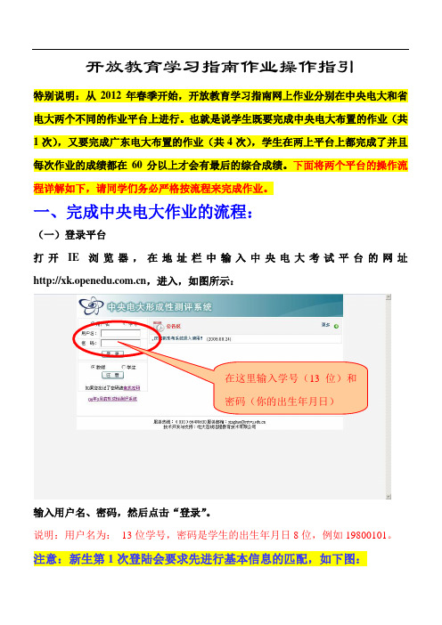 开放教育学习指南作业操作指引