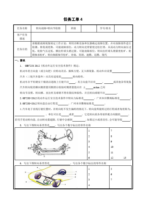 汽车转向、行驶与制动系统故障诊断与修理(示范) 汽车转向课程任务工单04