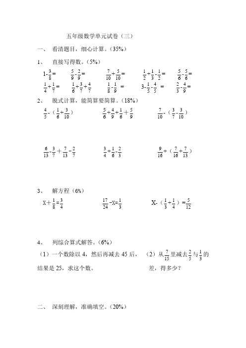 新版苏教版五年级下册数学第三单元试卷2套(2018最新精编版)