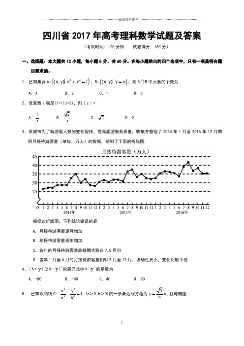 四川省高考理科数学试题及答案精编版