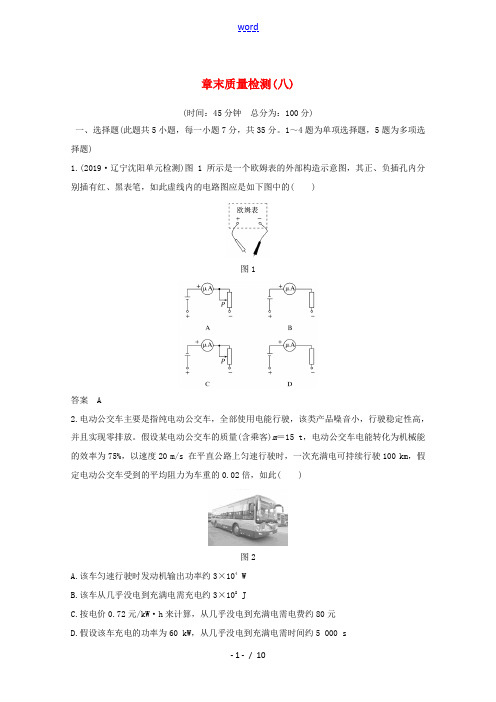 高考物理一轮复习 第八章 恒定电流章末质量检测(含解析)沪科版-沪科版高三全册物理试题