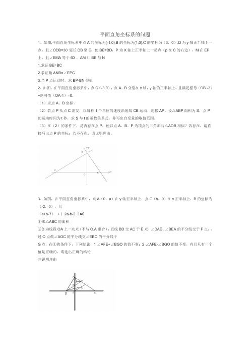 平面直角坐标系中的规律问题