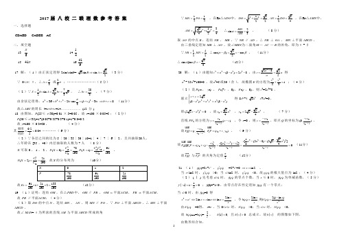 2017届高三湖北重点中学八校第二次联考理数参考答案