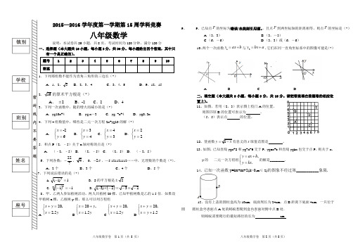 2015—2016学年度北师大新版第一学期年八年级数学月考三(十五周)竞赛试题(含答案)