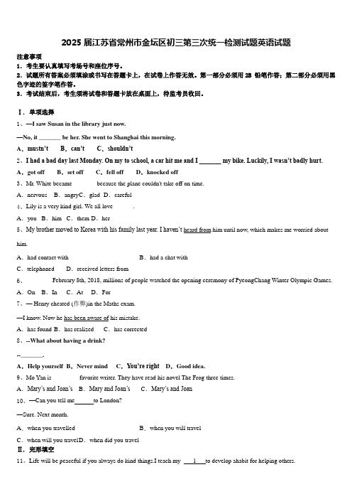 2025届江苏省常州市金坛区初三第三次统一检测试题英语试题含答案