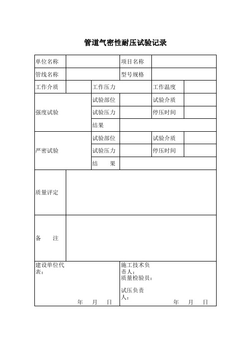 设备耐压试验记录