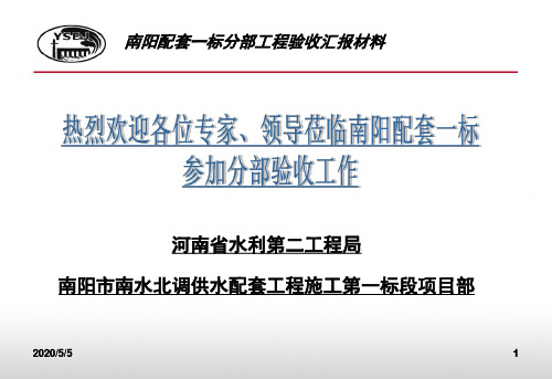 分部验收汇报材料ppt课件