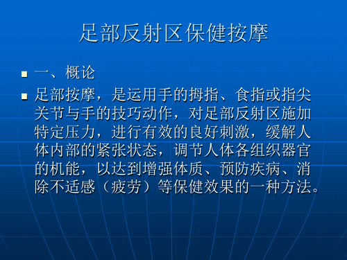 足部反射区保健按知识分享